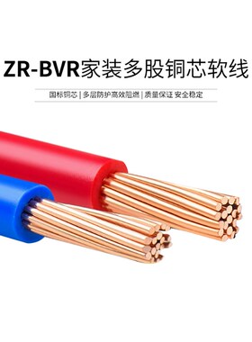 江南国标BV硬线 线BVR多股软线 线家装线 线 2.5 4 6 10 16 25平