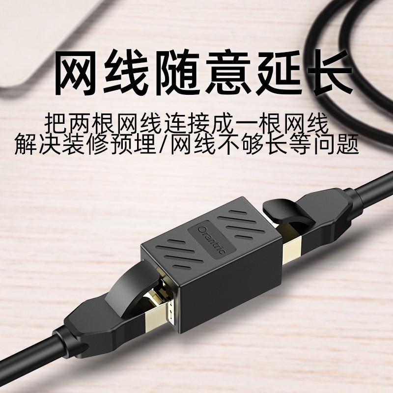 橙电网线对接头延长器转接头RJ45网络双通宽带水晶头转接口直通头