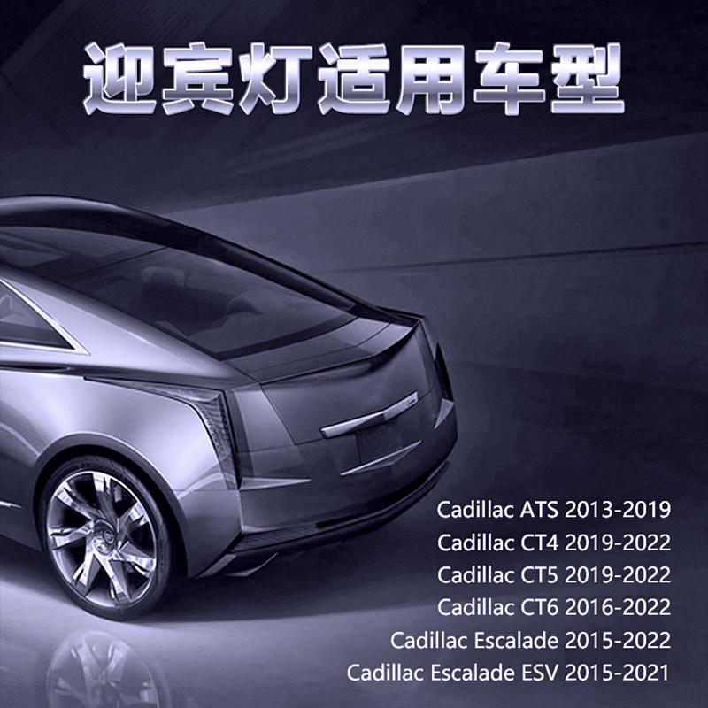 适用于凯迪拉克后视镜迎宾灯CT5 CT4 CT6ATS凯雷德改装车门光毯灯