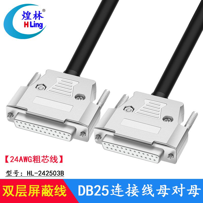 2排DB25针连接线 数控机床控制线老式打印机延长连接线并口数据线