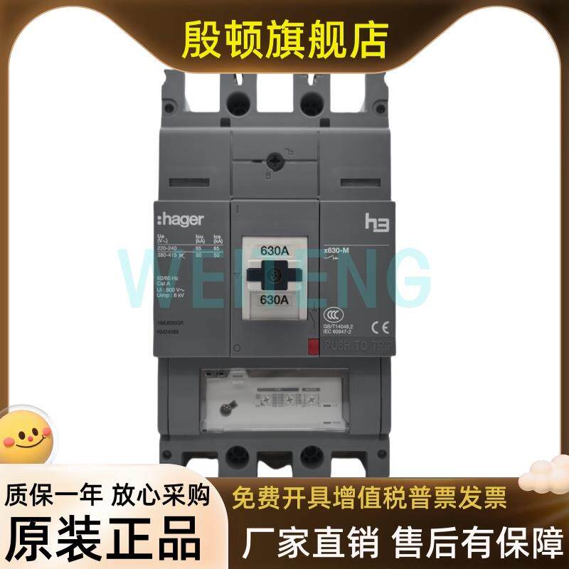 HAGER海格电气 X630-M 塑壳断路器 HMJ630GR 三相总闸H3空气开关