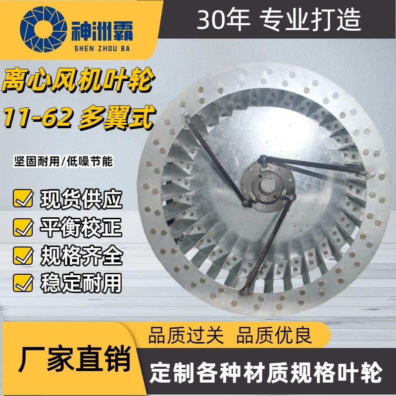 11-62多翼式风轮风叶涡轮叶轮加厚大叶轮叶子叶片