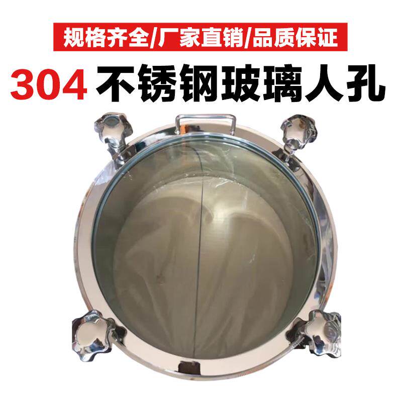 304不锈钢卫生食品级316压力手轮全视镜人孔盖圆形焊接奶罐啤酒罐
