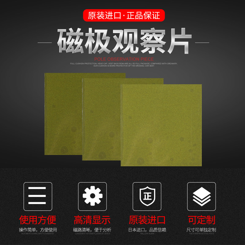 方形黄色A5高清显影磁铁磁极观察显示片检测磁场分布检测纸测磁片
