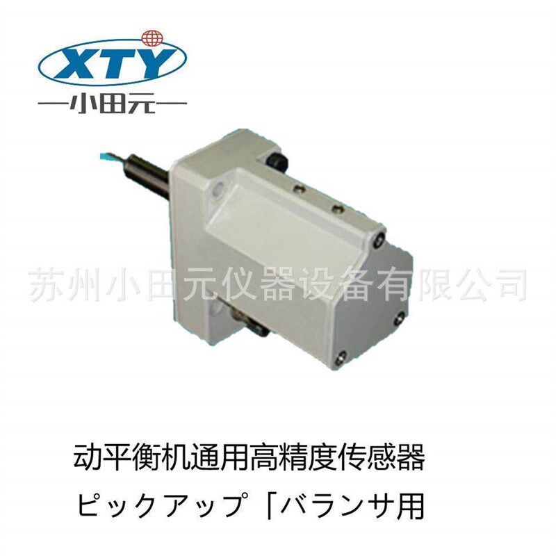 平衡机振动传感器;岛津振动传感器;磁电式传感器 精密动平衡机