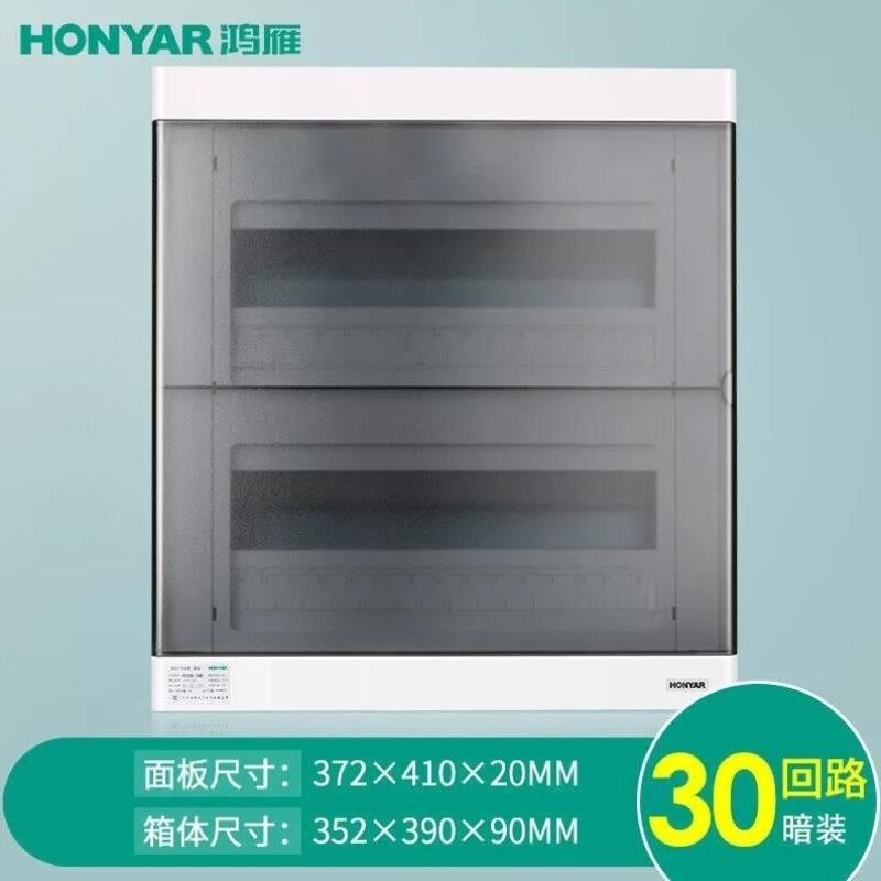 鸿雁配电箱强电箱家用暗装配线箱套装黑色面盖30回路PZ30S系列