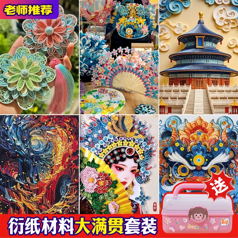 衍纸套装工具材料包初学者DIY手工制作学生衍纸画线稿图渐变折纸