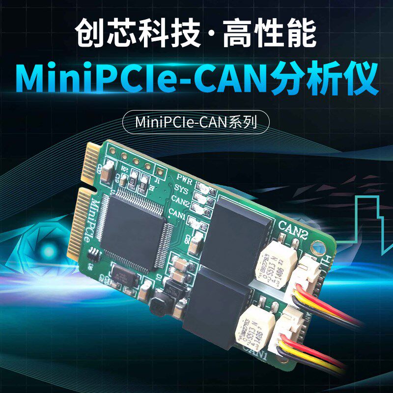 MiniPCIe-CAN 模块 MINI PCI-E 转CAN接口卡 USB转CAN 双路带隔离