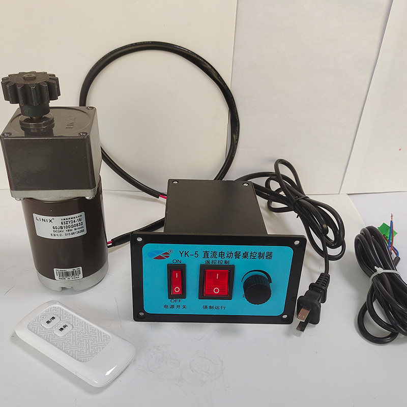 电动餐桌控制器 直流电机转盘配件 机芯控制器调速带遥控开关YK5
