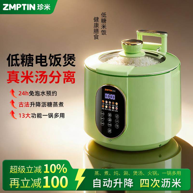珍米低糖电饭煲自动升降真米汤分离免泡水预约古法沥糖蒸煮捞饭锅