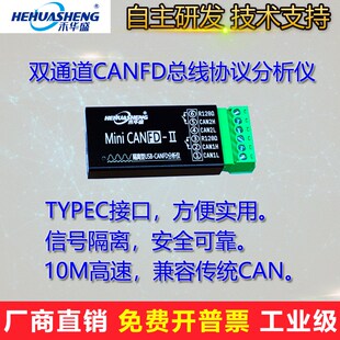 精选CANFD 分析仪 USB转CANFD 双通道 J1939 隔离CAN模块 FDCAN通