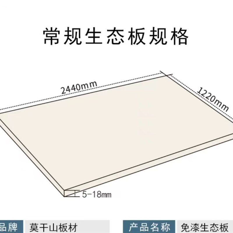 莫干山牌免漆生态板木工豆茵板杉木芯ENF级/E0级柜子衣柜橱柜17mm
