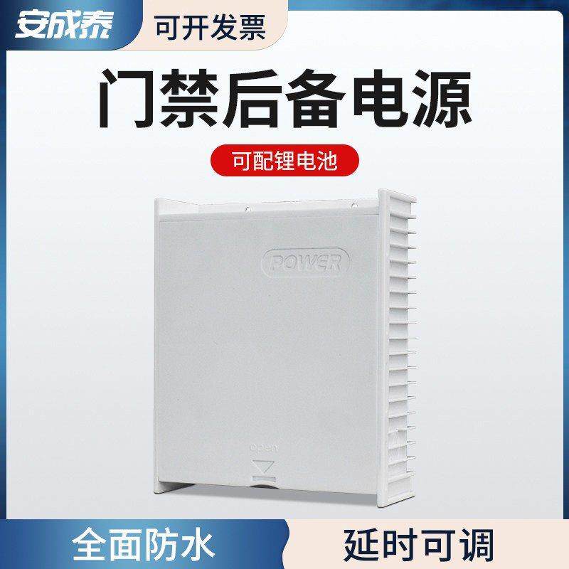 安成泰门禁电源12V5A专用延时自带门铃单门双门门禁控制器变压器