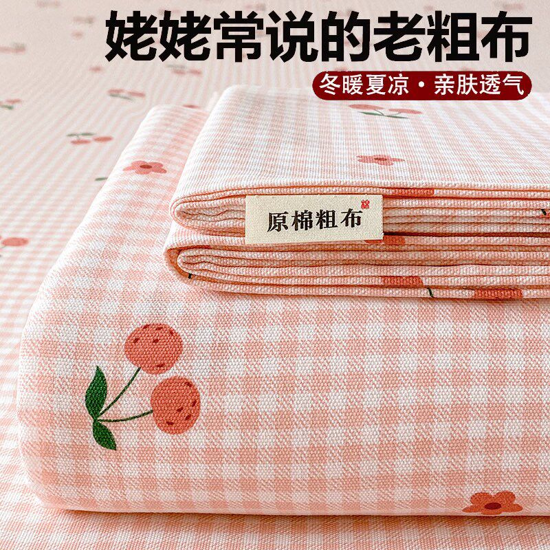 2026新款夏季好看的老粗布床单单件加厚被单宿舍单双人凉席三件套