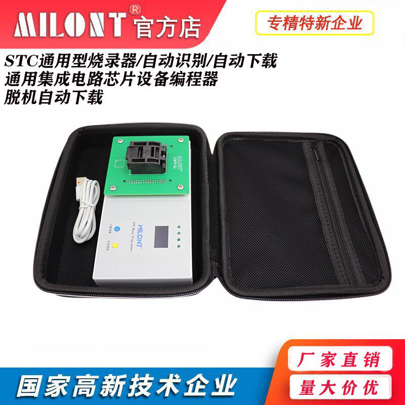 米兰特STC烧录器单片机芯片烧录取自动读取脱机自动下载