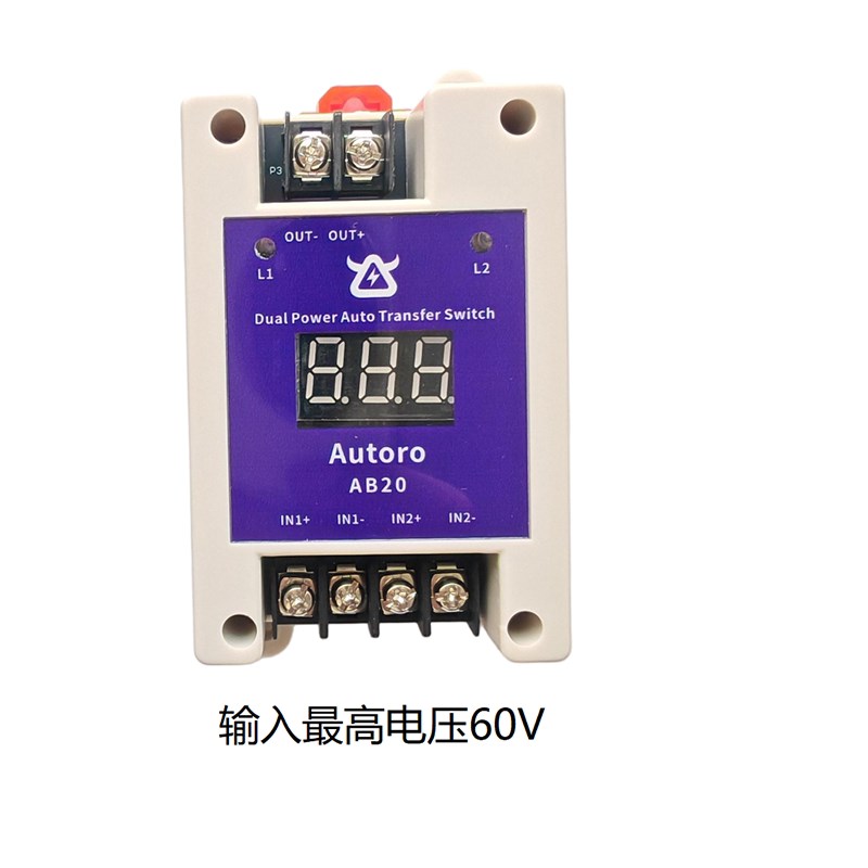 大电流双电源并联器10A20A自动切换器电池扩容器30V60V电源调节器