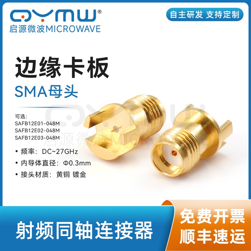 启源微波 SMA偏角连接器 0-27G同轴高频测试接头 PCB边缘卡板焊接