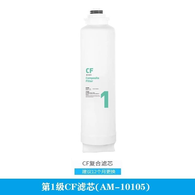 水美乐净水器滤芯AM-10105-4/AM-10105-8万家款净水机CF/MRO滤芯