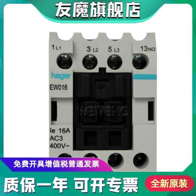 HAGER海格电气 EW016 交流接触器7.5KW三相25A 常开常闭触点德国