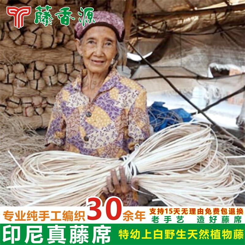 藤香源正宗纯手工藤席天然野生植物藤席印尼进口1.8米白真藤