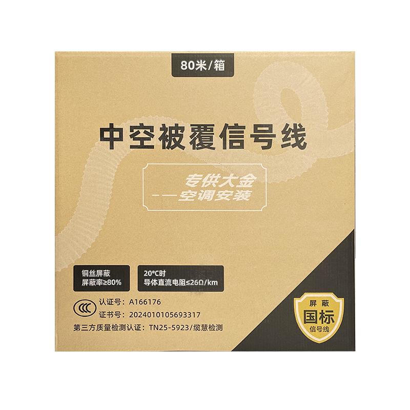 温格中央空调信号线2*0.75中空被覆式双屏蔽信号线管线合二为一