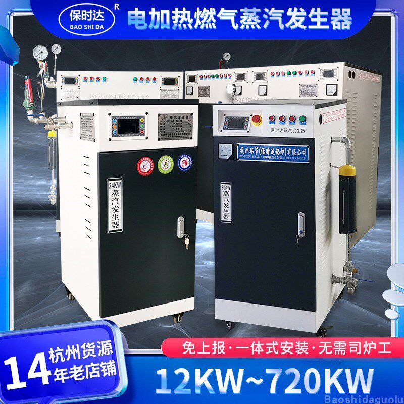电加热蒸汽发生器工业商用厂家直销水泥桥梁养护专用蒸汽机电锅炉