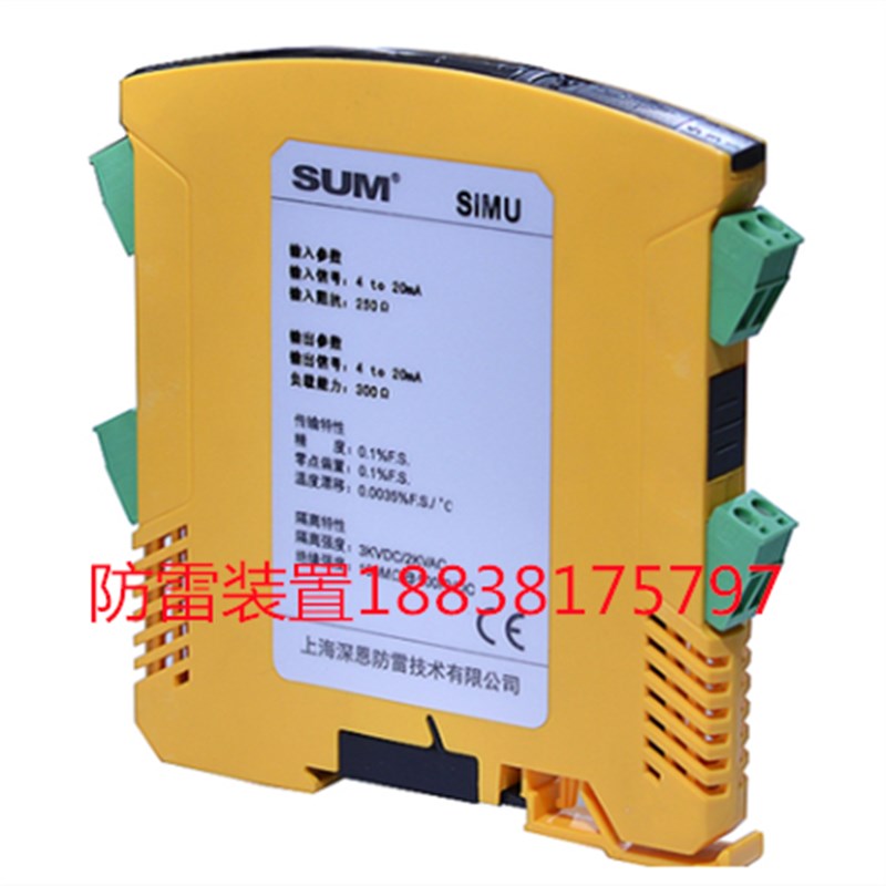 sum模拟量隔离器配电器柜SIMD防雷器SIDP配电隔离器4-20mA防雷器