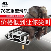 澳诺德76宽重型滑轨工业抽屉滑道三节承重侧装 房车加厚带锁导轨道