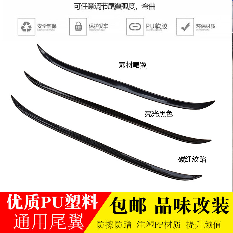 汽车通用免打孔尾翼改装卧式压尾翼三厢定风翼加装后备箱装饰PU