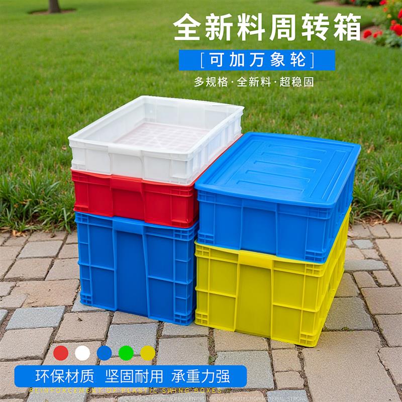 大号加厚塑料周转箱长方形熟料可带盖收纳盒仓库物流蔬菜运输箱子