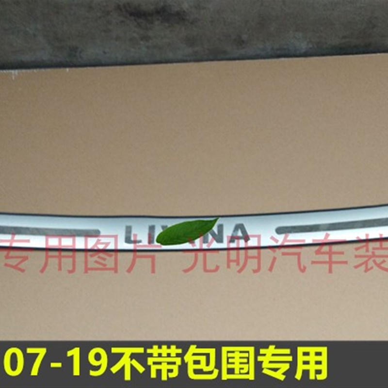 适用于07-19款骊威后护板 后备箱改装专用后杠踏板装饰条车身亮条