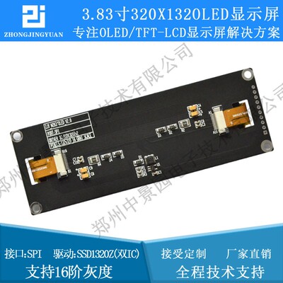 3.83寸oled显示屏320x132分辩率ssd1320驱动串口屏带灰度显