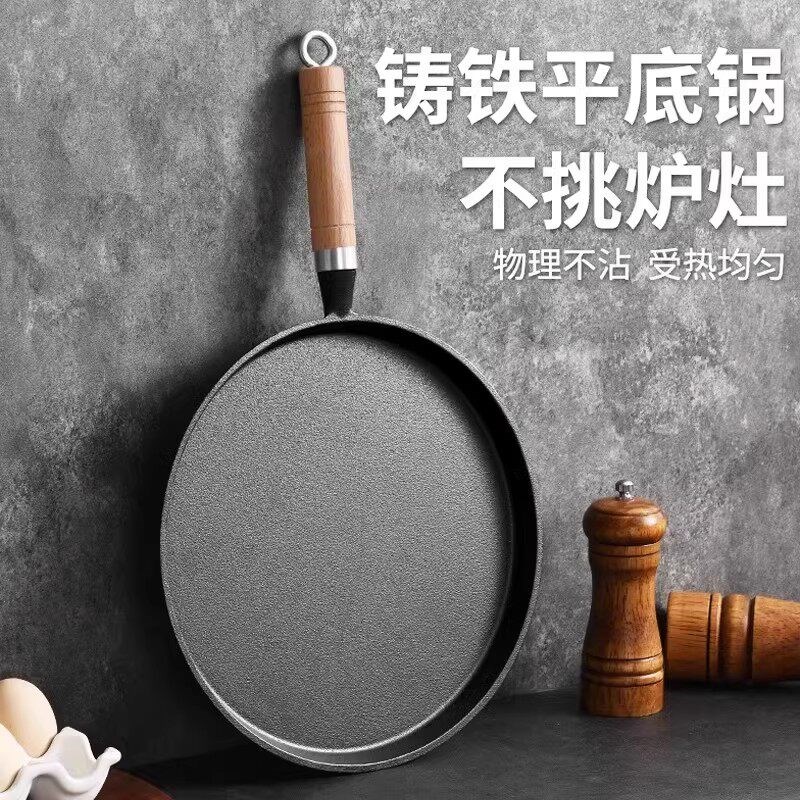 德国家用无涂层平底锅加厚铸铁烙饼锅不粘煎锅摊煎饼果子工具