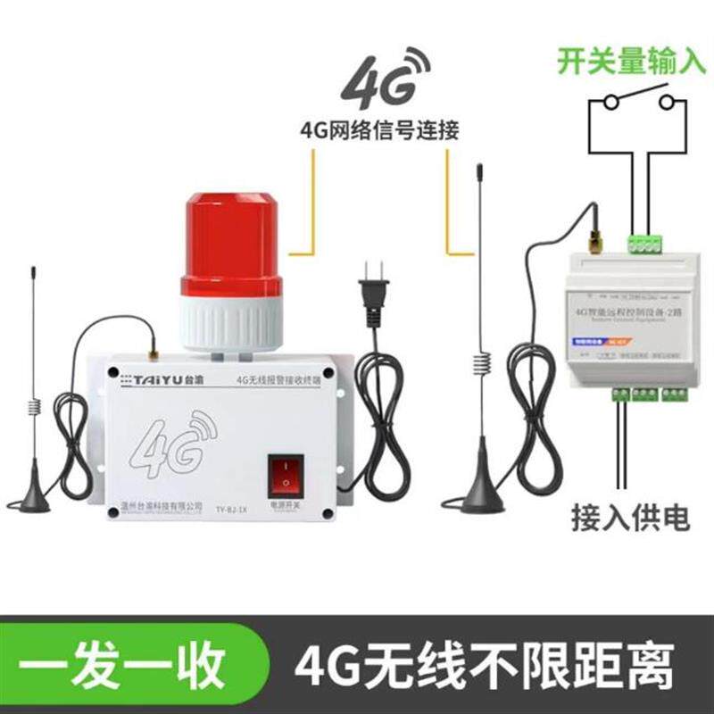 无线4G报警器一接一收声光报警器无线模块