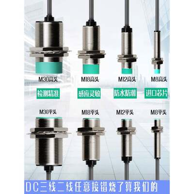 M12远距离感应接近开关24V三线NPN常开PNP传感器M18限位M30金属M8