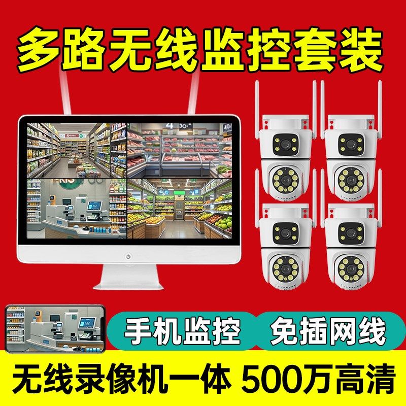 无线监控器全套设备套装一体机显示屏系统家用店铺商用摄像头高清