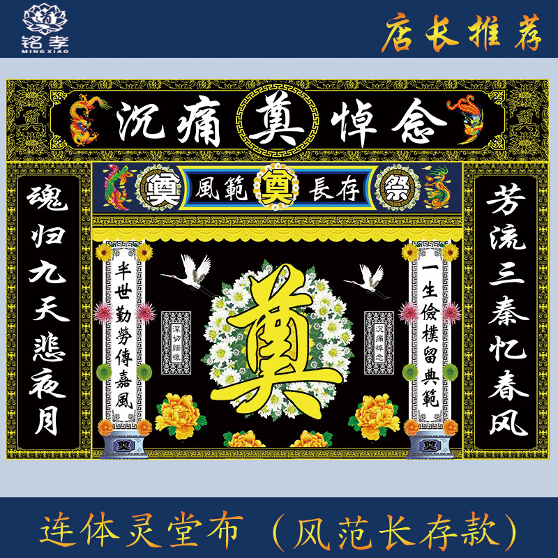 新款加宽加大连体对联灵堂布孝堂背景布幕布白事殡葬用品定做灵堂
