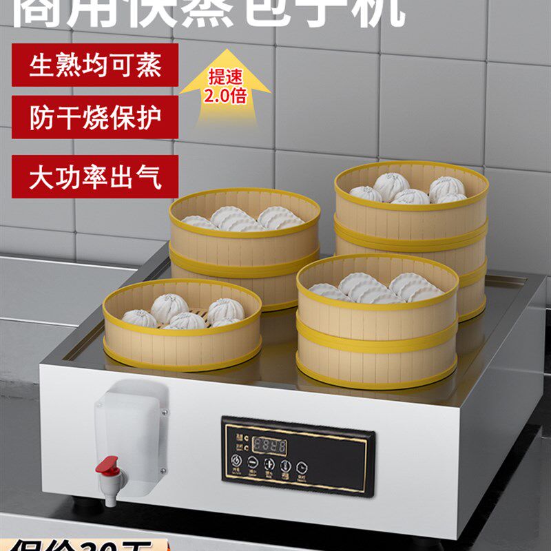 蒸包炉商用早餐店全自动台式小型包子机小笼包馒头蒸锅蒸饺蒸汽炉