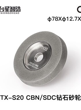 台星智造钻头铣刀研磨机专用砂轮Z13Z20Z26Z32S20X1X3X5X6X7砂轮