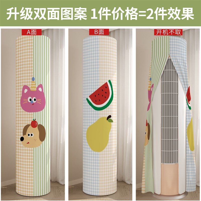 精选卡通空调防尘罩立式圆柱形柜机圆形开机不取四季通用全包空调
