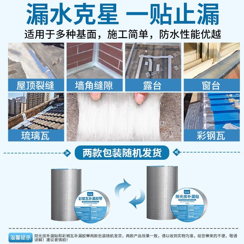阳光房玻璃顶防漏水屋顶窗台裂缝丁基补漏胶带雨棚室外防水材料