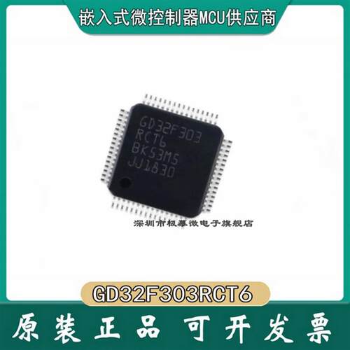 JIMUWEI 现货 GD32F303RCT6 303RKT6芯片单晶片LQFP-64原装进口
