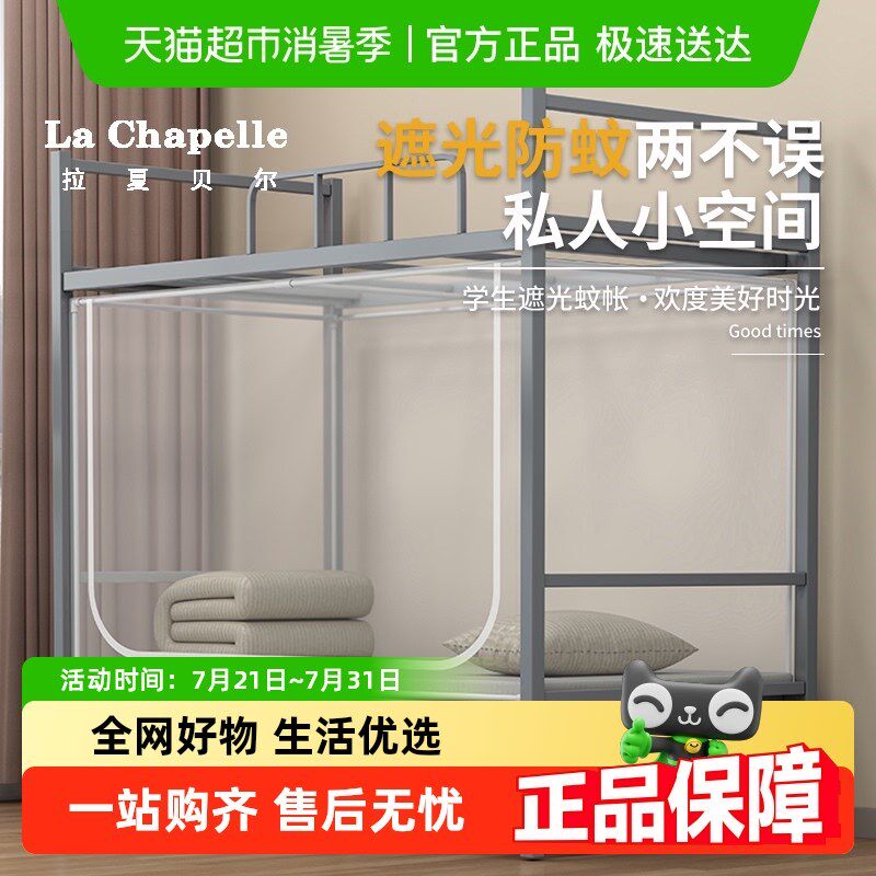 蚊帐学生宿舍专用上下床单人床防蚊90x190上铺下铺通用床帘支架