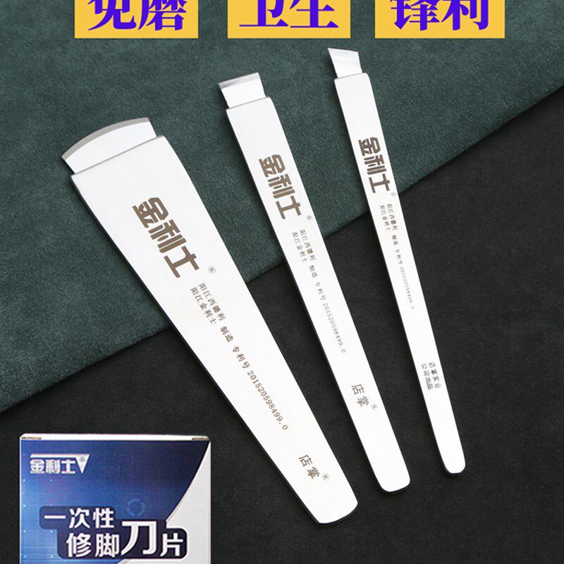 金利士一次性修脚刀片刀架套装扬州修脚刀去死皮老茧技师用刮脚刀
