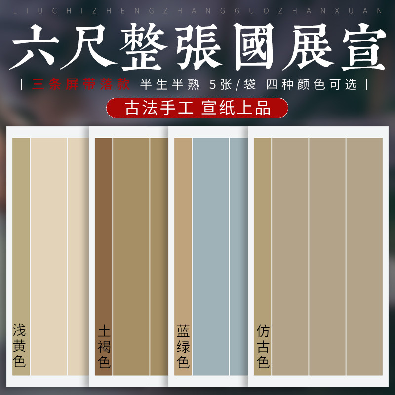 六尺整张蜡染国展宣纸半生半熟复古仿古做旧鎏金套色宣纸毛笔字行