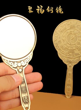 精选八尺神照镜黄铜镜子九宫八卦生肖镜纯铜平面带手柄结婚手拿珍
