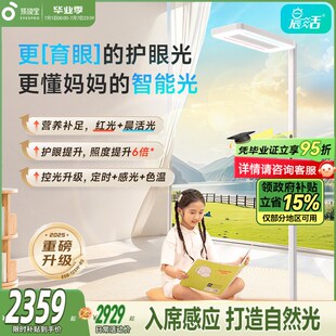 孩视宝护眼灯大路灯落地灯全光谱卧室学生学习专用儿童立式台灯E5