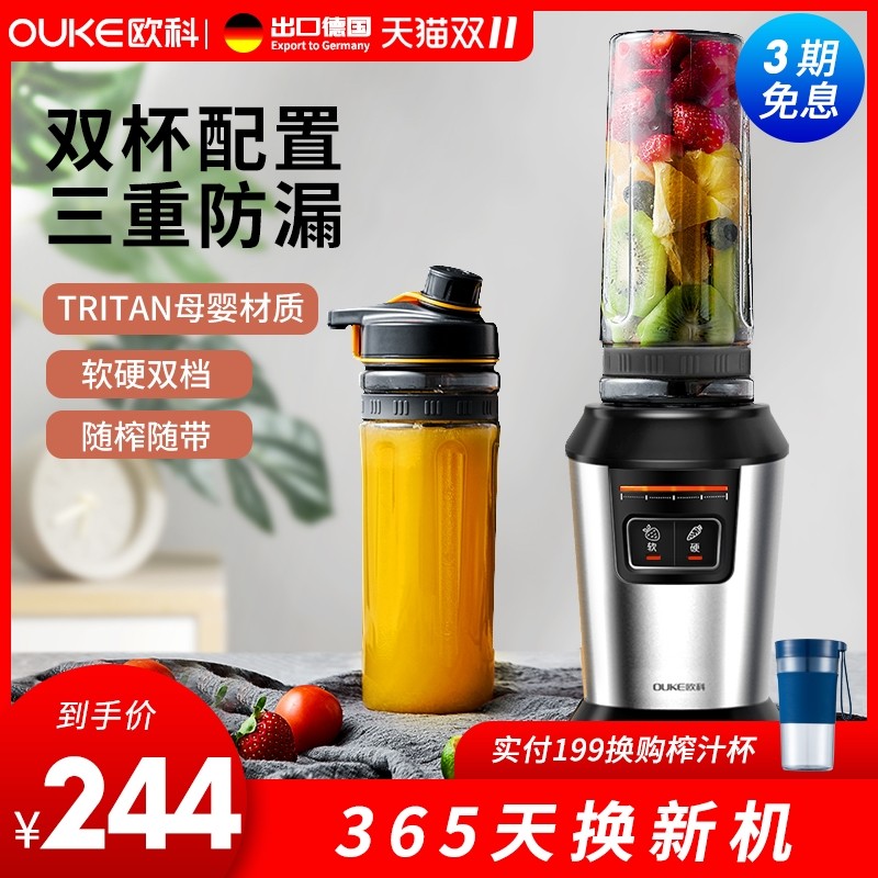 欧科家用食品级榨汁机水果电动果蔬多功炸果汁料理机便携榨汁杯