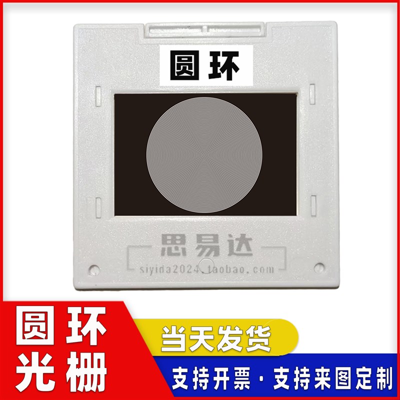 圆环衍射光栅教学演示物理实验器材光学仪器模拟狭缝莫尔干涉条纹