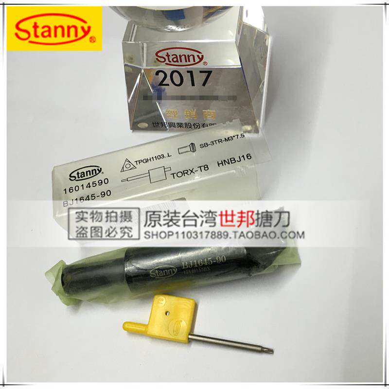 原装台湾stanny世邦小径精镗刀杆搪孔刀杆BJ1645-90 SBJ1645-90